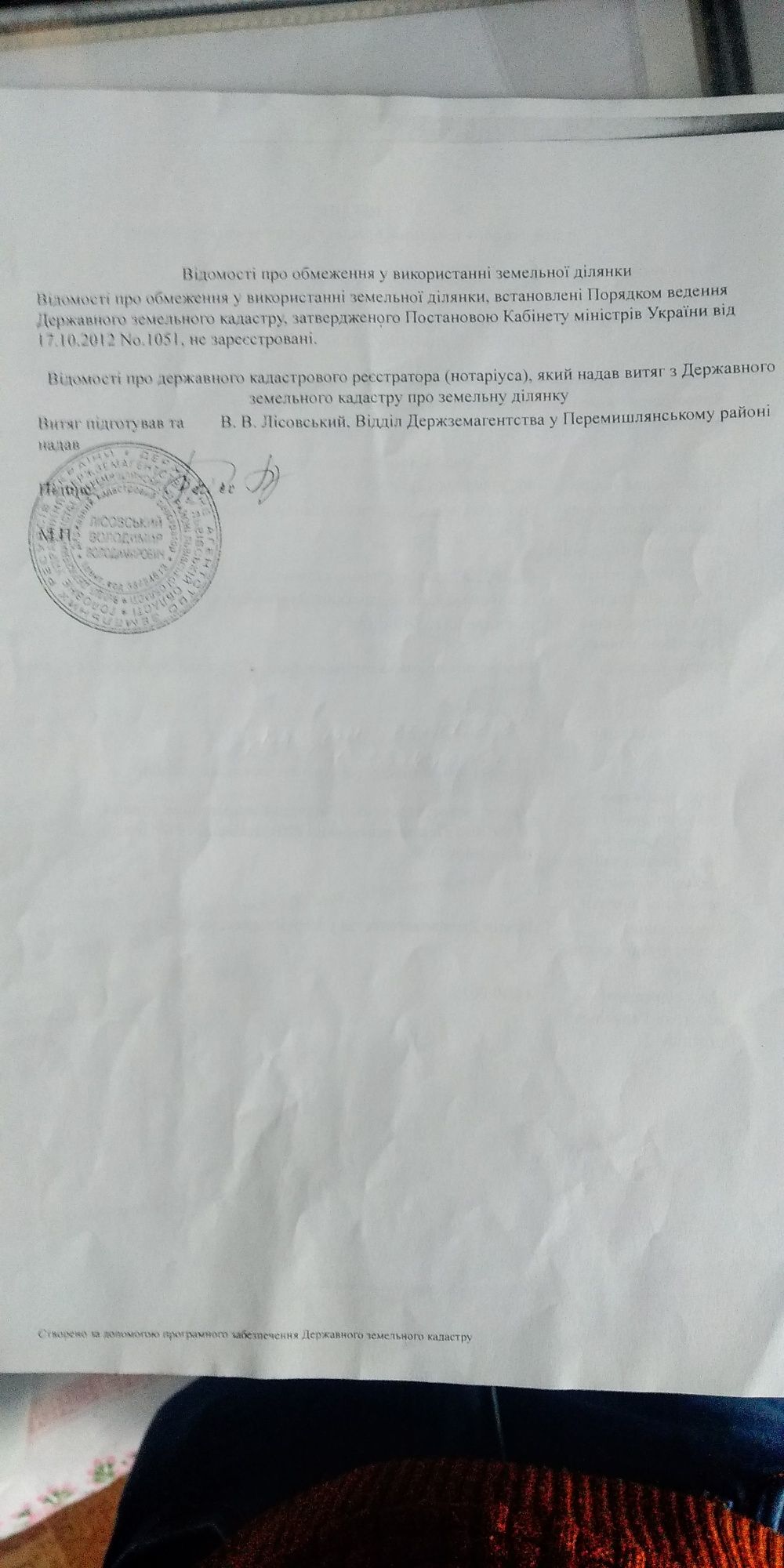 Земля під садівництво