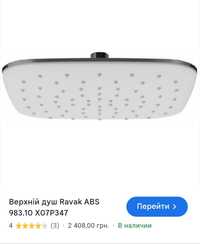 Продам квадратная лейка душевая фирмы Ravak