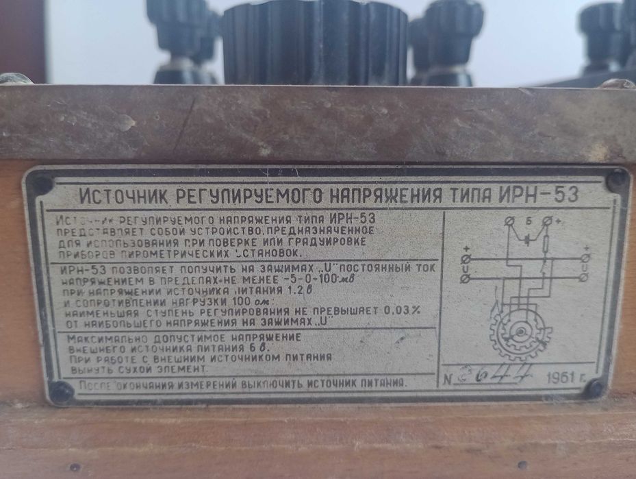 Приборы "ИРН 53", "Молния", реле времени УЭ 1