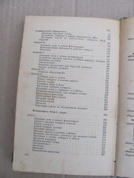 "Устройство и ремонт фотоаппаратов". И.С.Майзенберг. 1961г