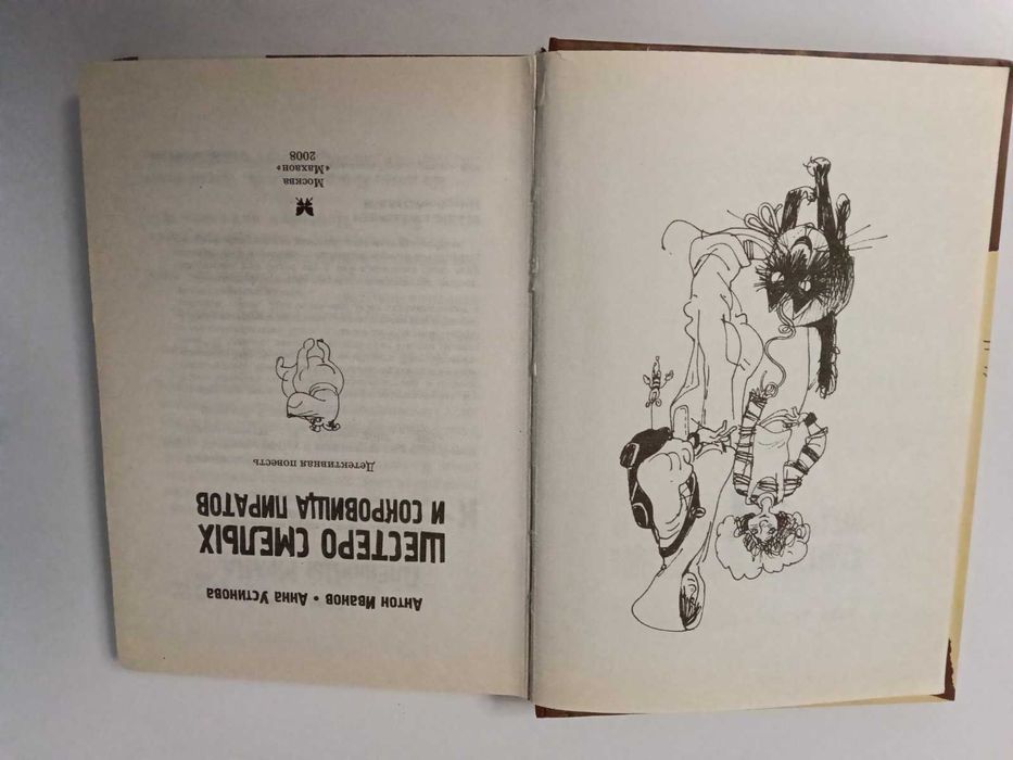 Детская книга детектив Устинова Шестеро смелых и сокровища пиратов
