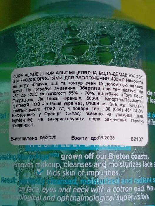 Ів роше. Експрес демакіяж, гель для вмивання, міцелярна вода.