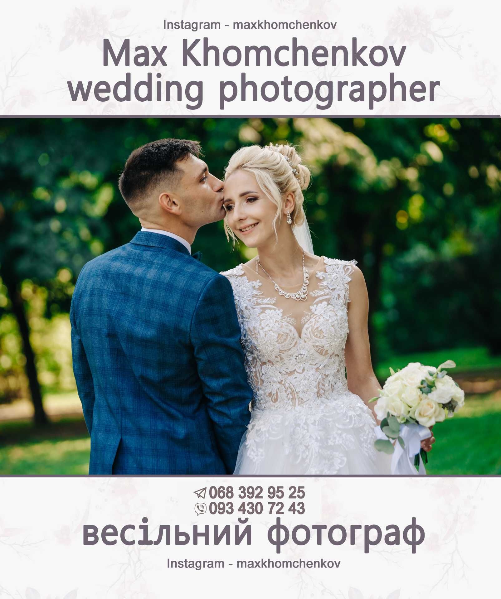 Фотограф на весілля Черкаси