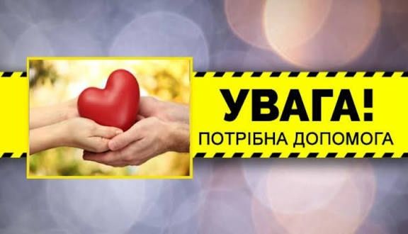 Родина переселенців із Донецькій області потребуємо житла