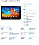 планшет Samsung Galaxy Tab 10.1 GT-P7500 Б/У
