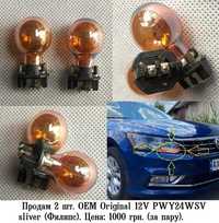 2 лампочки OEM Original 12V PVY24 WSV производства Philips