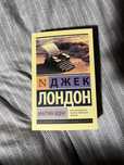 Книга Джек лондон мартин иден на русском