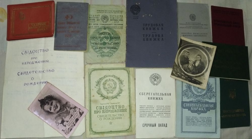 Документы на семью 12 шт (1946-1990) на жену
