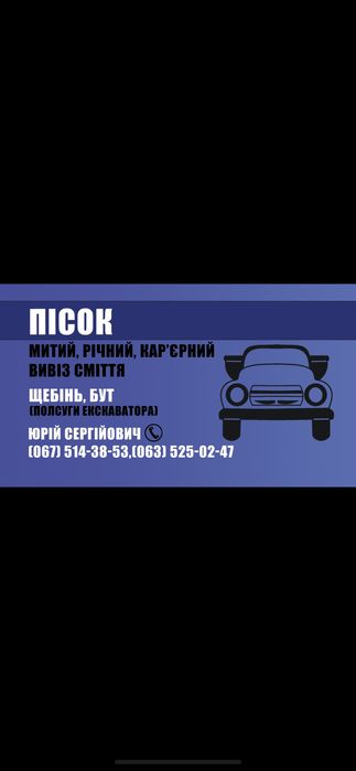 ПІСОК,річний,кар'эрний вивіз сміття