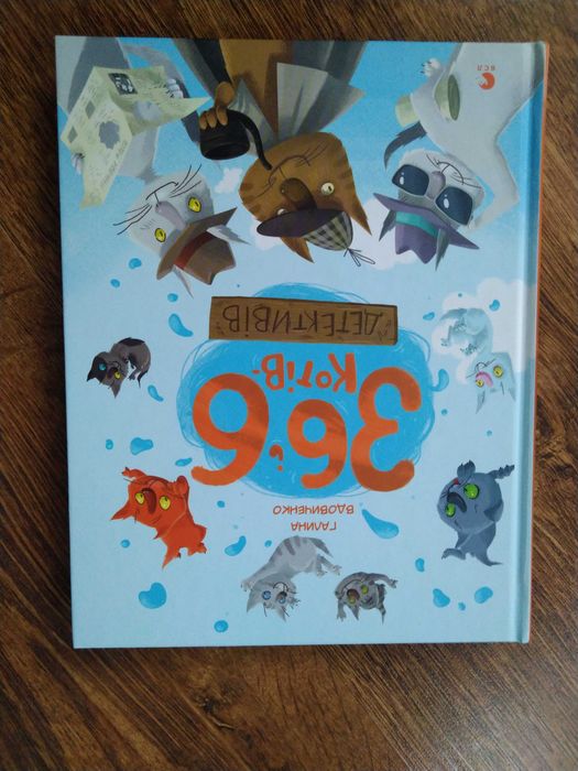 Книги 36 і 6 котів