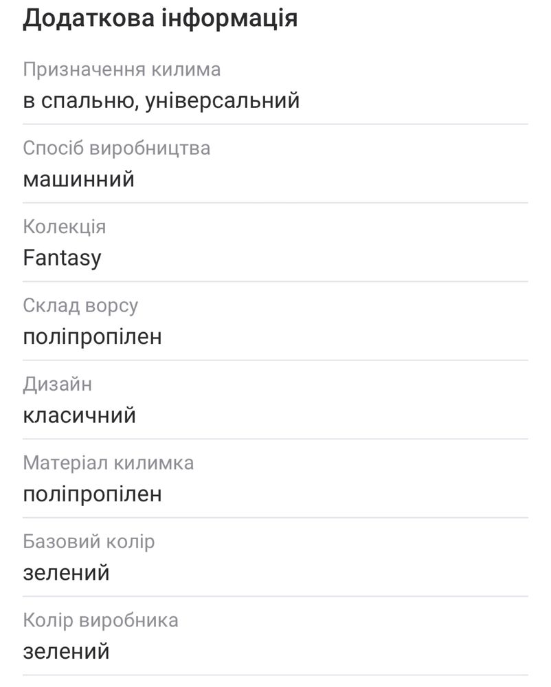 Килим 1,6/2,3