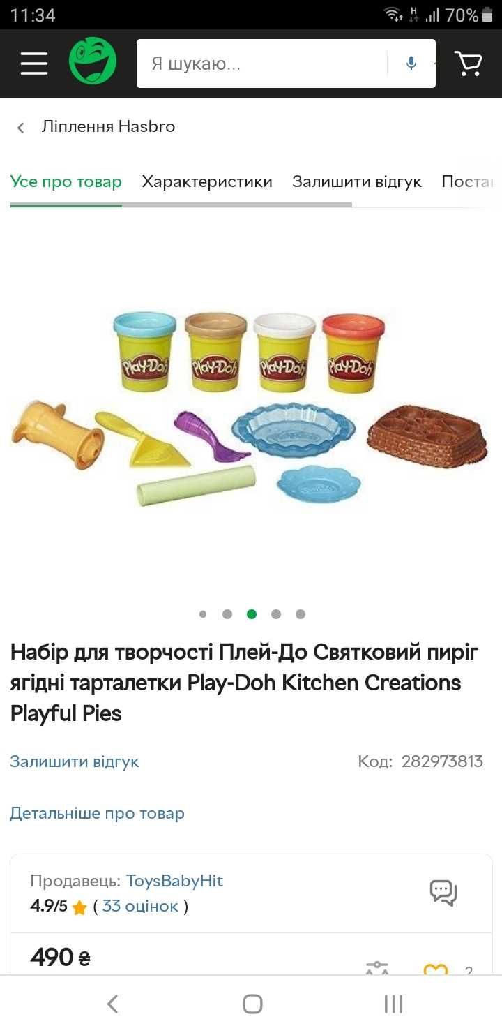 Play Doh набір для дитячої творчості. Кондитерська