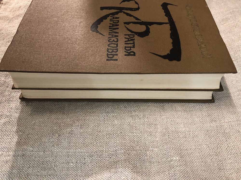 Братья Карамазовы. Федор Достоевский.