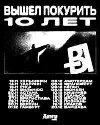 1 VIP+ билет на "Вышел покурить" в Кишиневе 10.12.2025