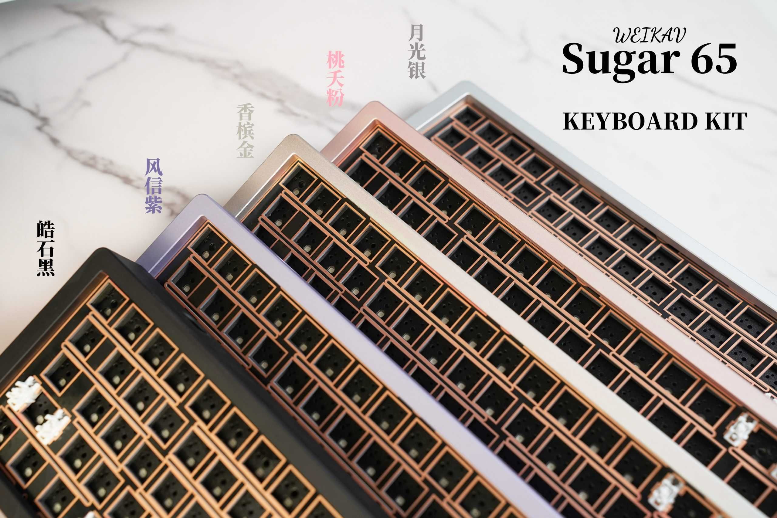 SUGAR65 алюминиевая основа/база для кастомной механической клавиатуры