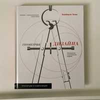 Книга Геометрія Дизайна Пропорції і Композиція  Кімберлі Елам