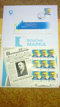 Укрпошта Власна Марка - Августин Волошин-Президент Карпатської України