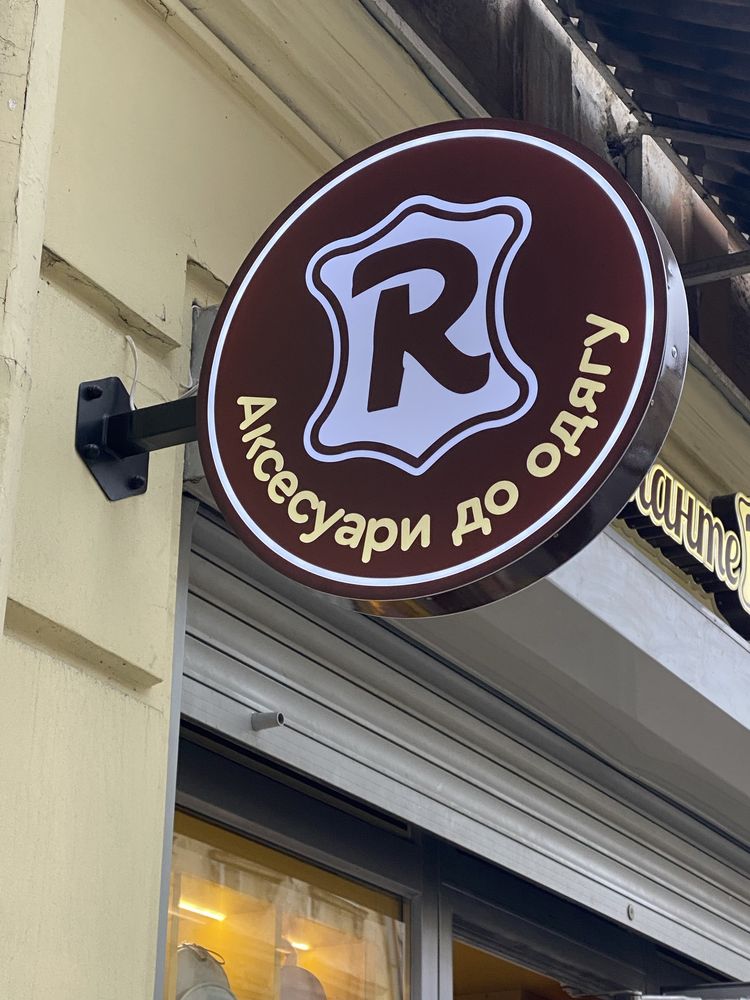 Рекламна вивіска Погодження Реєстрація торгових марок