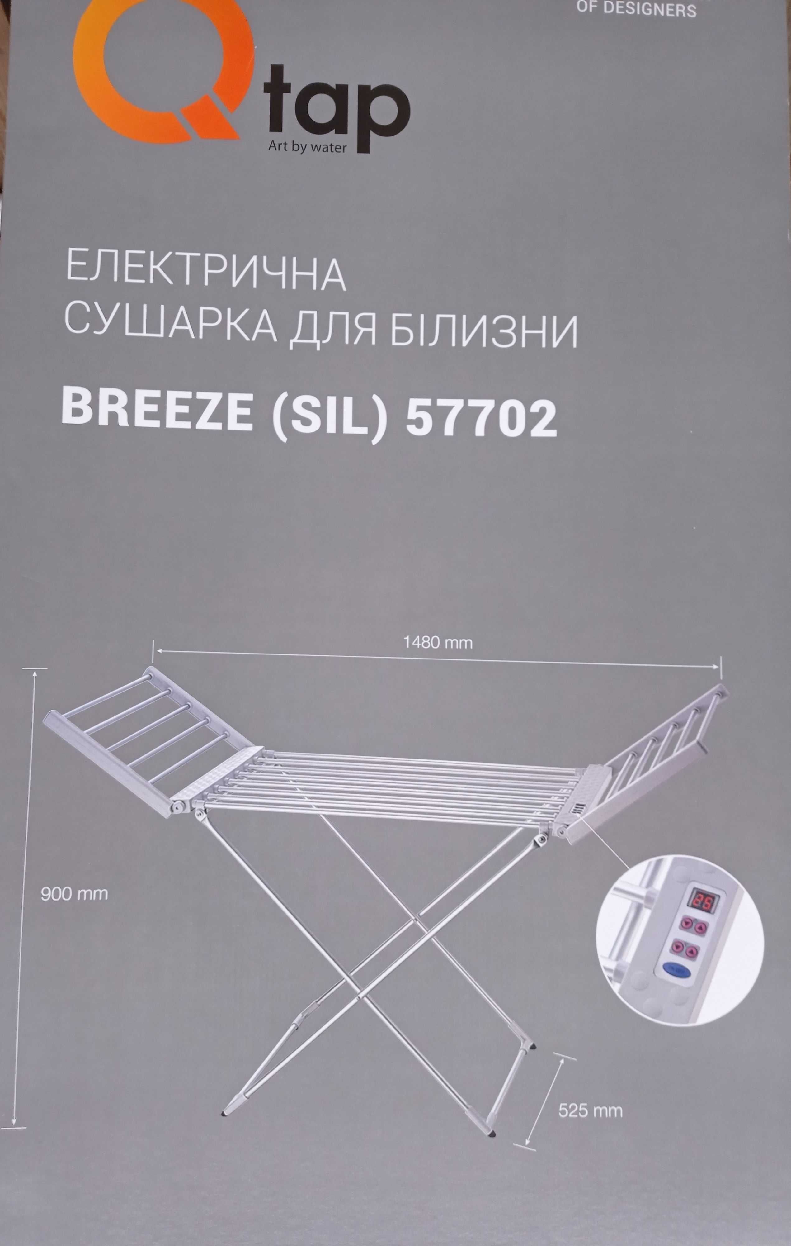 Cушилка для белья Qtap Breeze 57702 sil