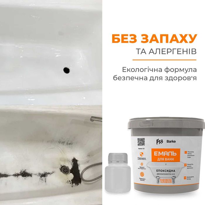 Емаль для ванни епоксидний 1 кг