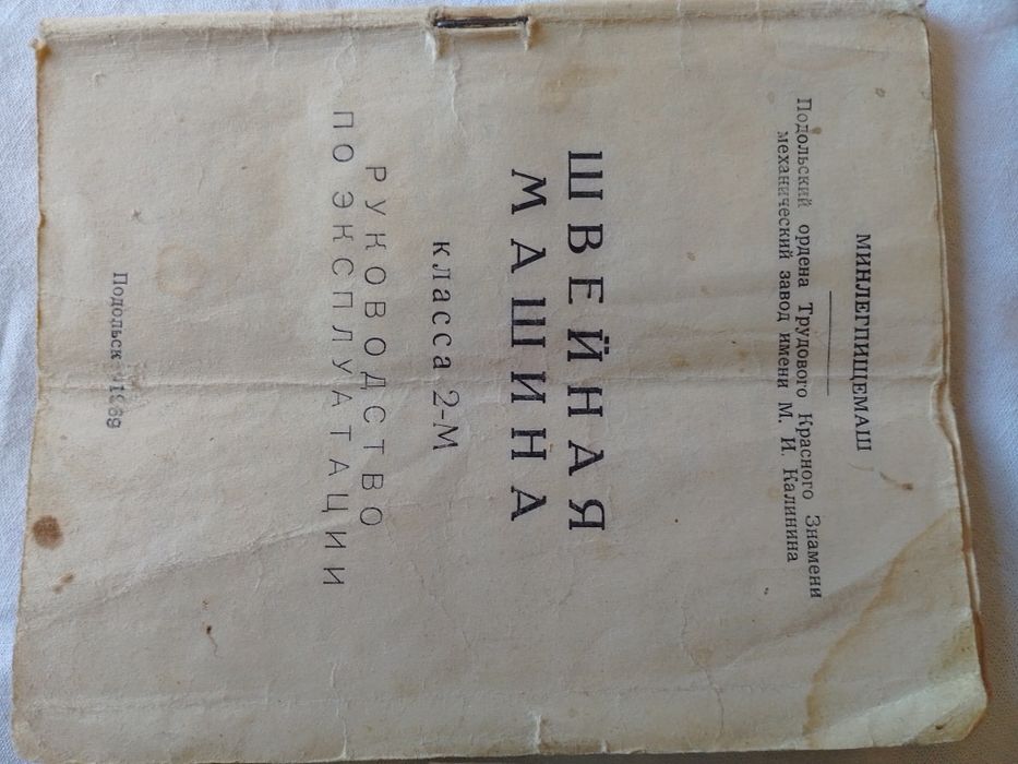 Швейная машина Подольск 1969 г. Машинка электрическая для шитья.