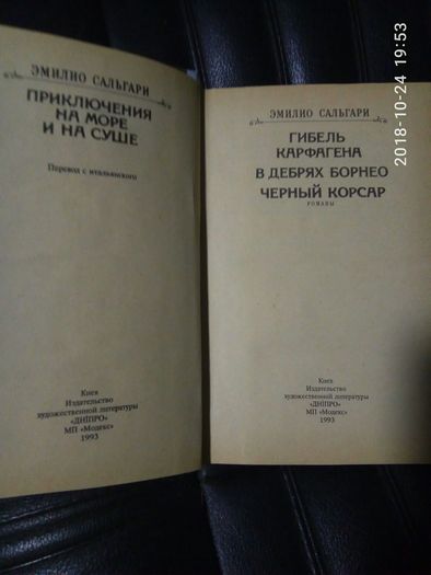 Книги Эмилио Сальгари в одном издании