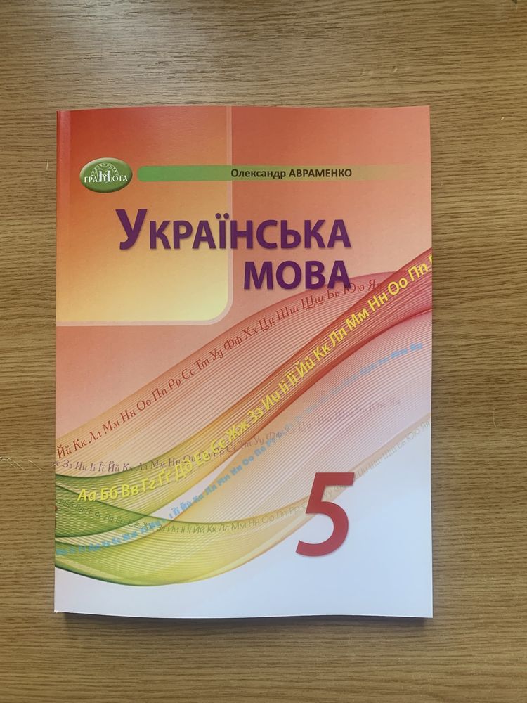 Українська мова Авраменко 5 клас оригінальний розмір