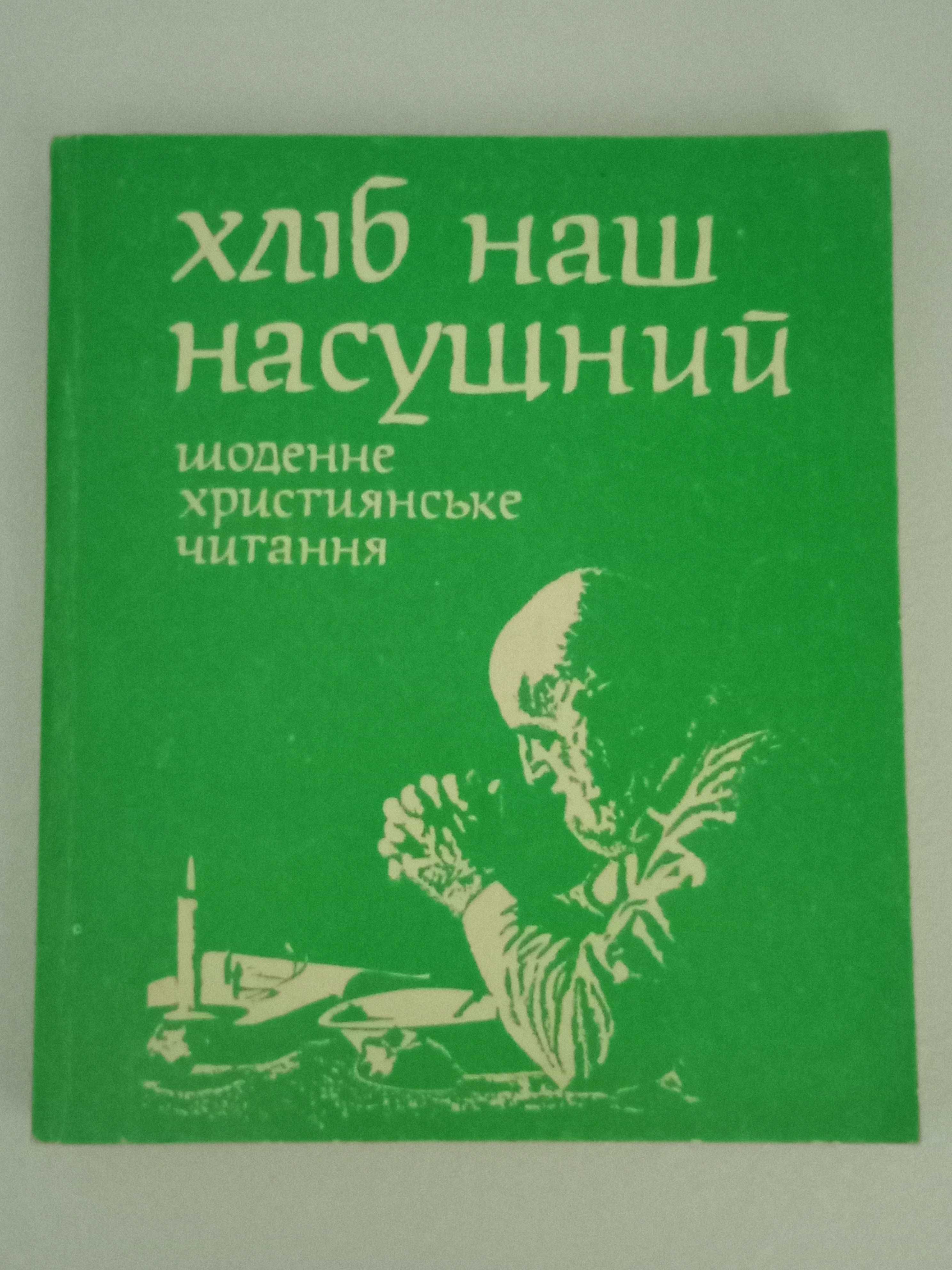 Библеистика | Изучение Священного Писания, Библии
