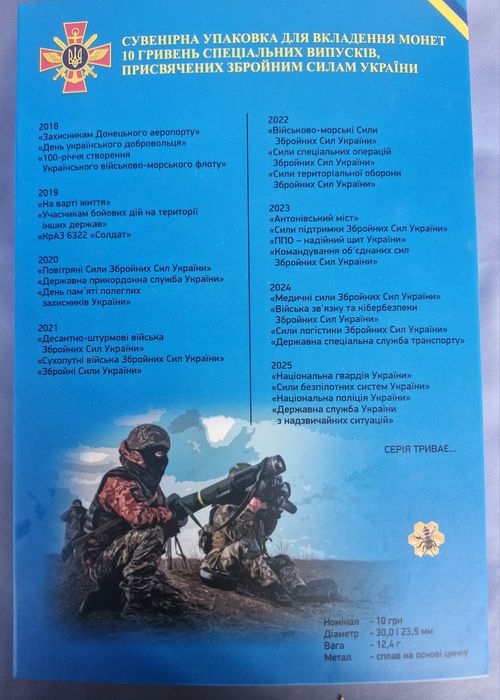 Повний набір монет ЗСУ