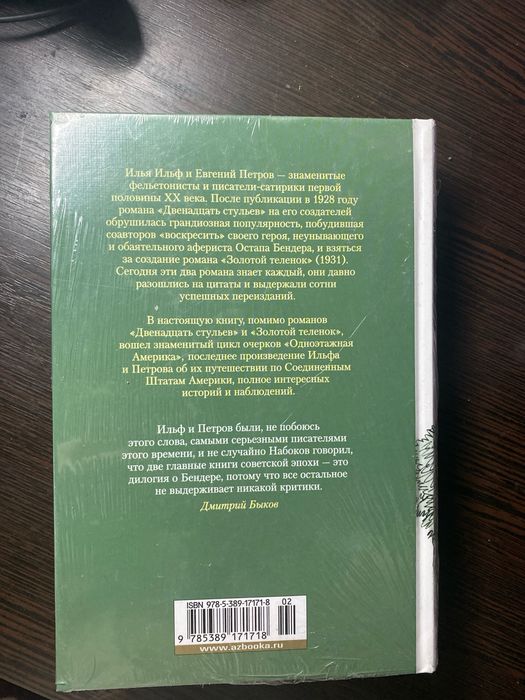 І. Ільф, Є. Петров