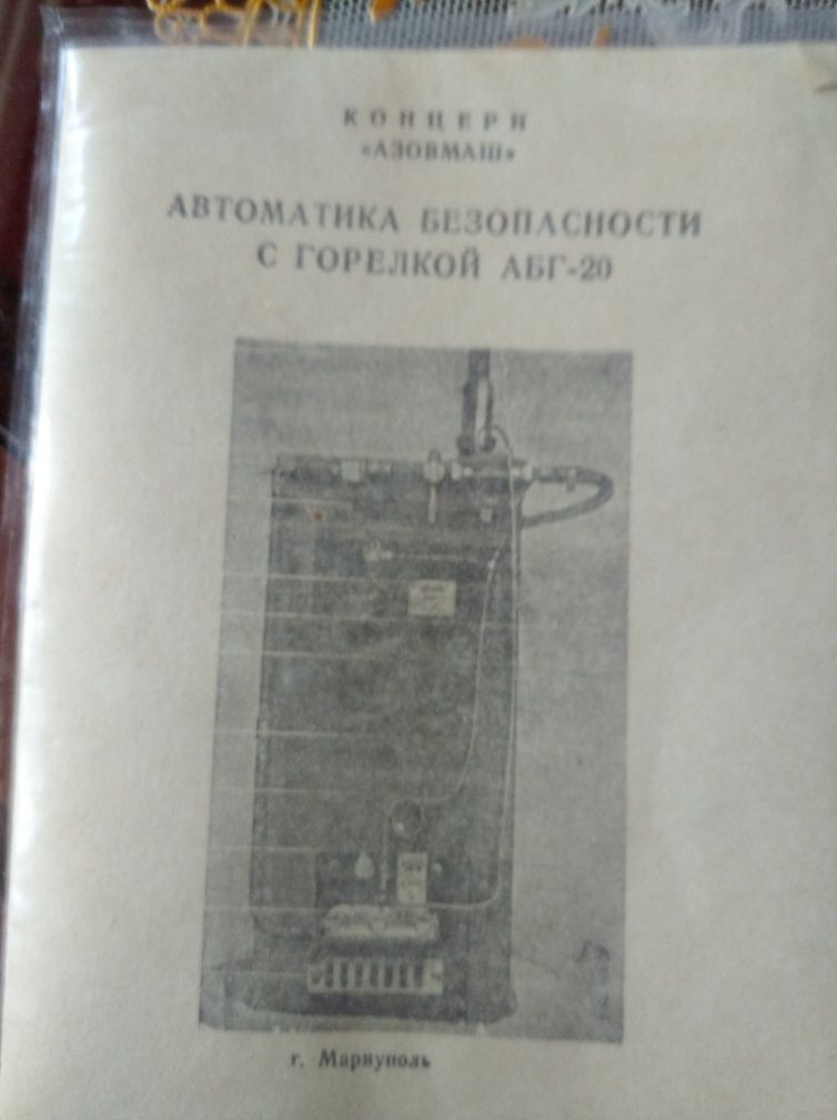 Продаю газогорелочное устройство АБГ20