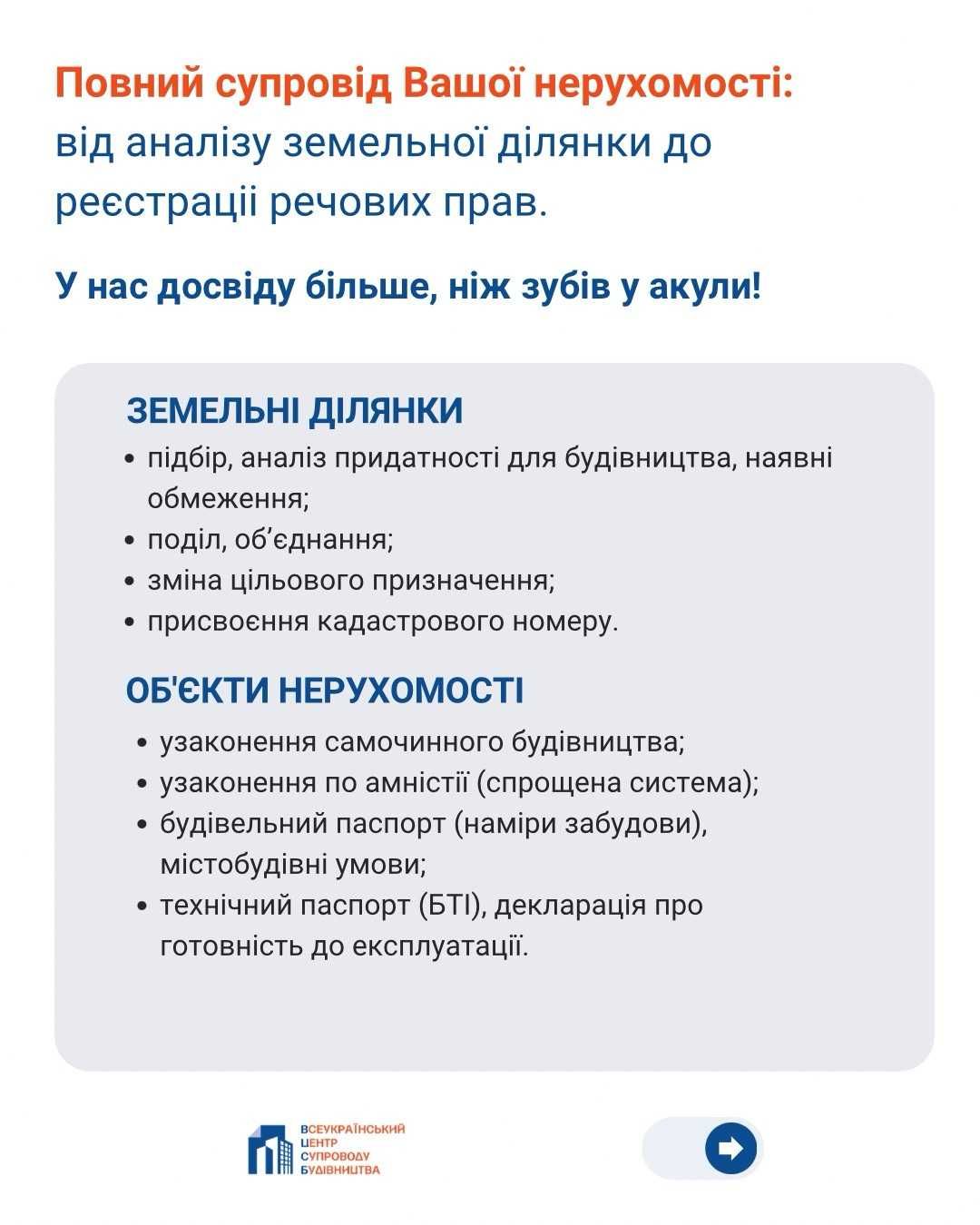 БТІ. Узаконення та Дозвіл на будівництво. Здача в єксплуатацію