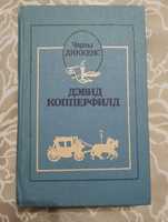 Чарльз Диккенс Дэвид Копперфилд Прапор 1989 год