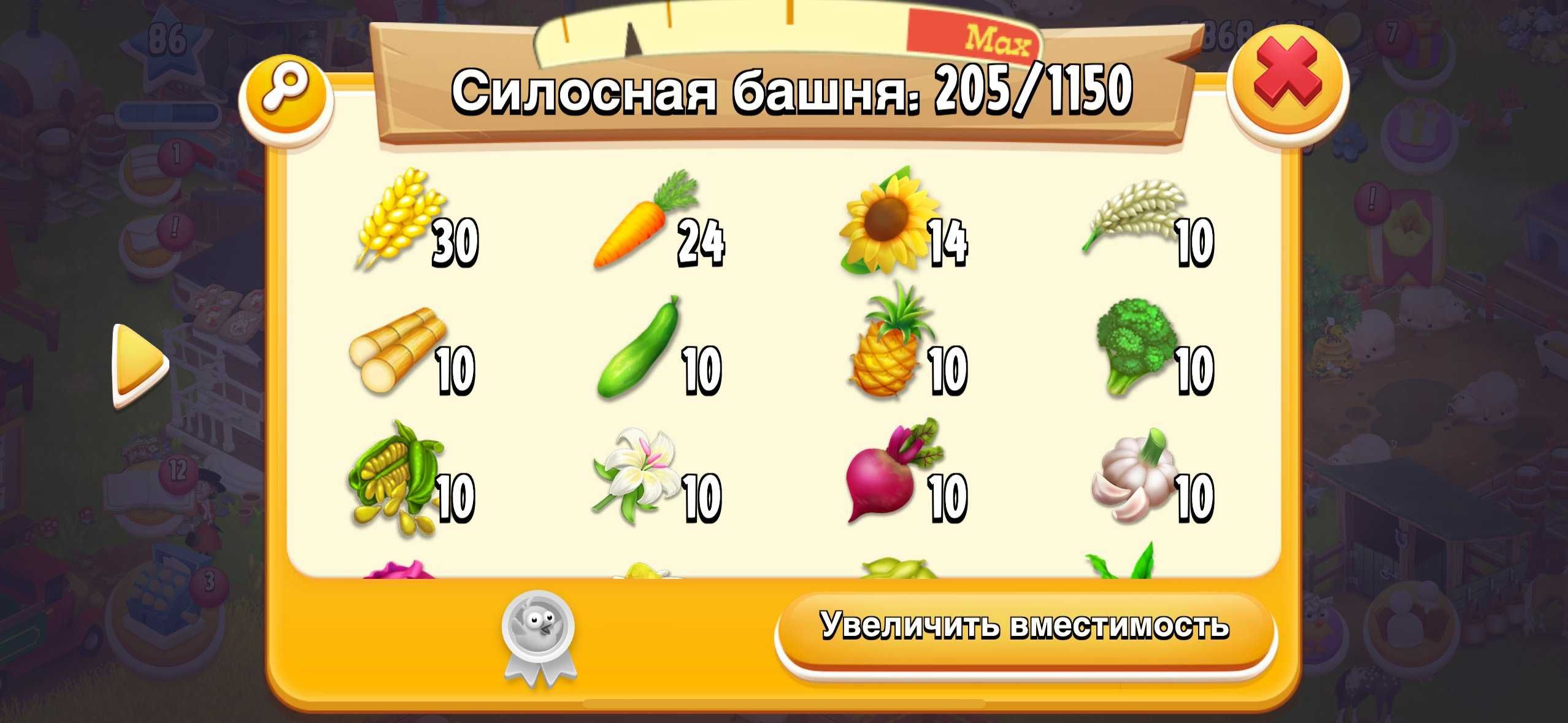 Hay Day ферма 86 рівень