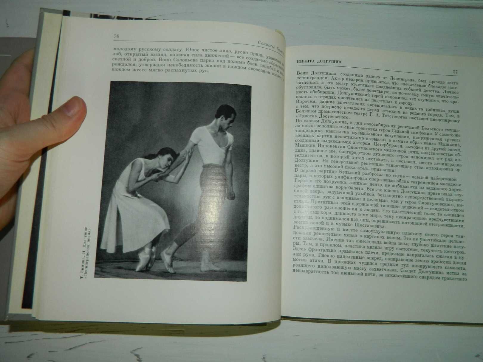 книги про балет танец Исскуство Федеечев Осипенко Долгушин