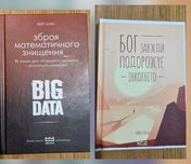 Бог завжди подрожує інкогніто. Bid data