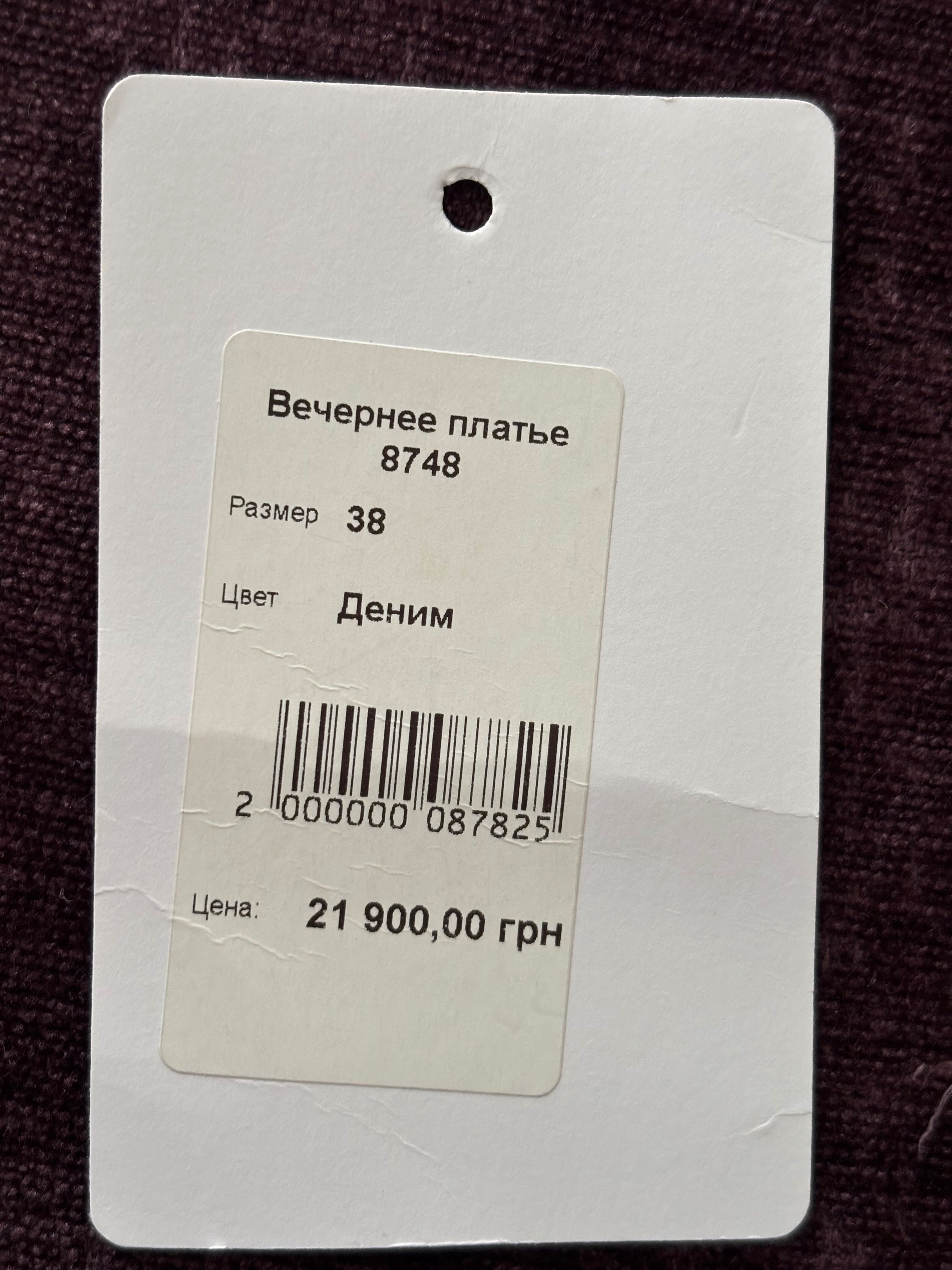 Продам вечірню сукню