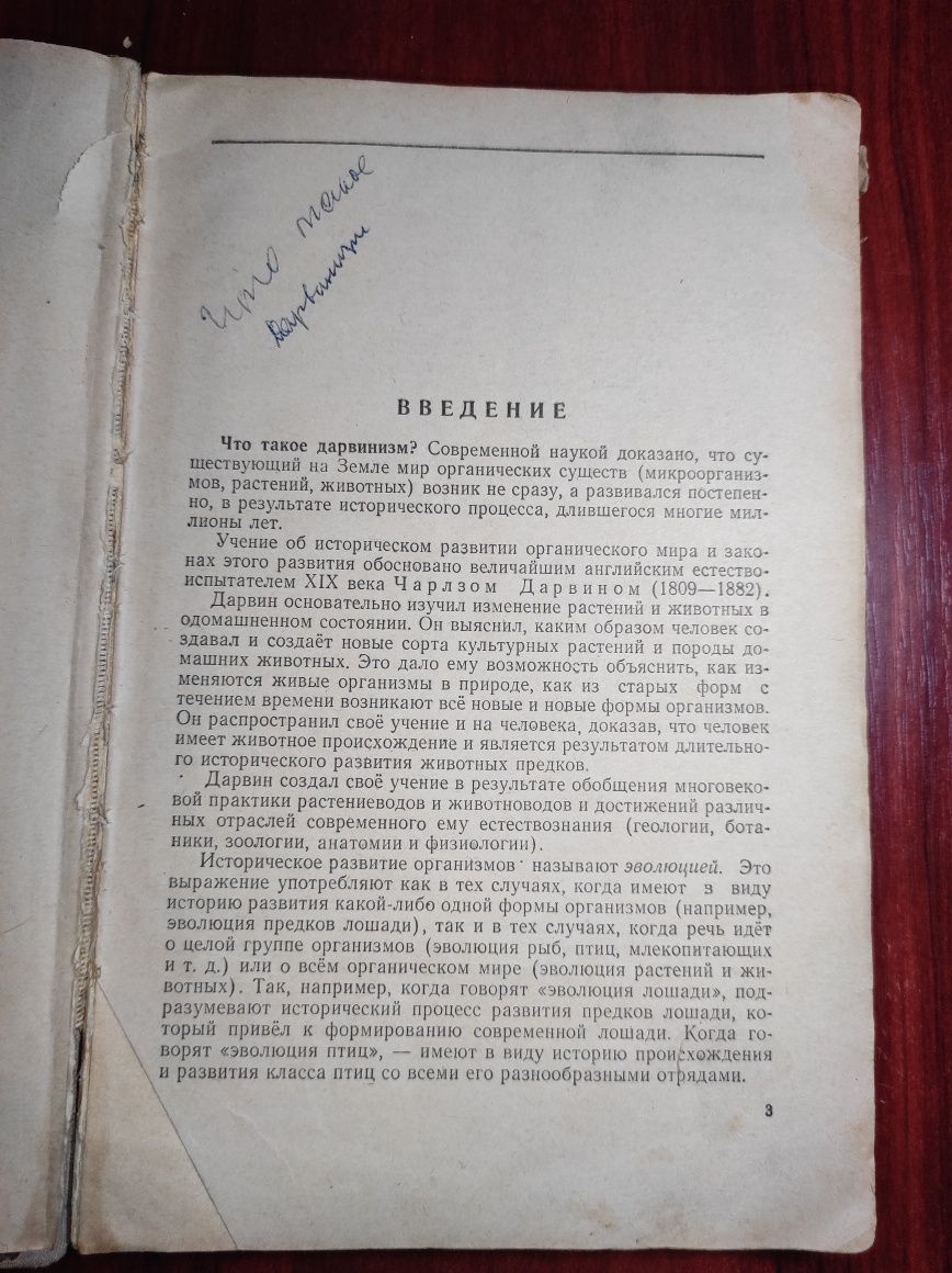 Основы дарвинизма Е.А.Веселов учебник для 9ого класса 1967 год