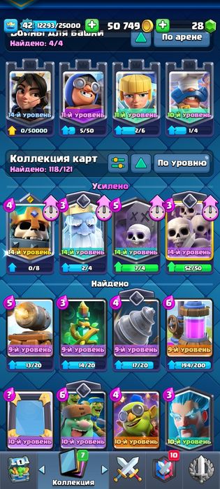 Клеш рояль 7900 кубків