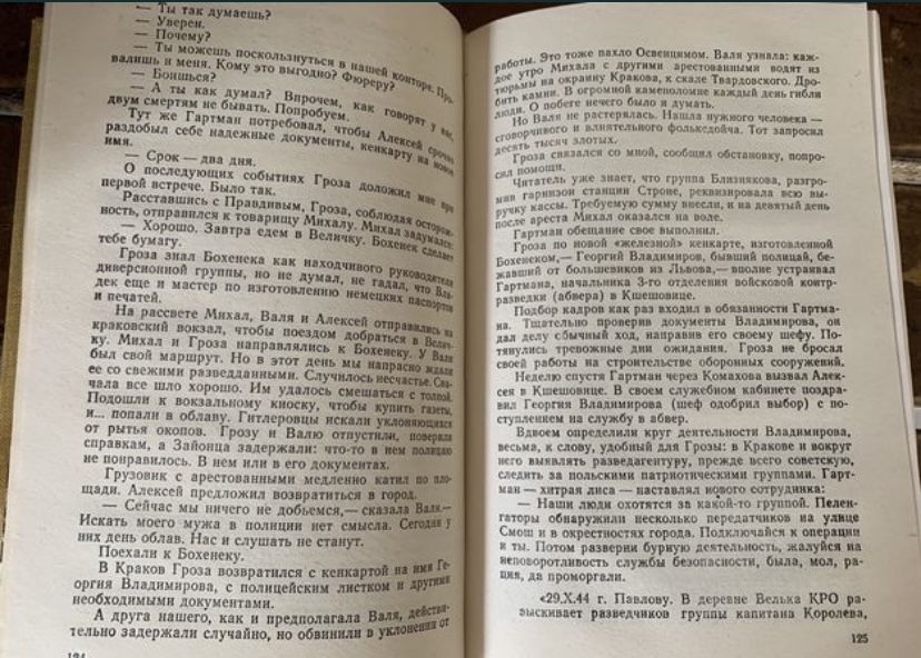 Е. Березняк. Пароль «Dum spiro…” 1987г.