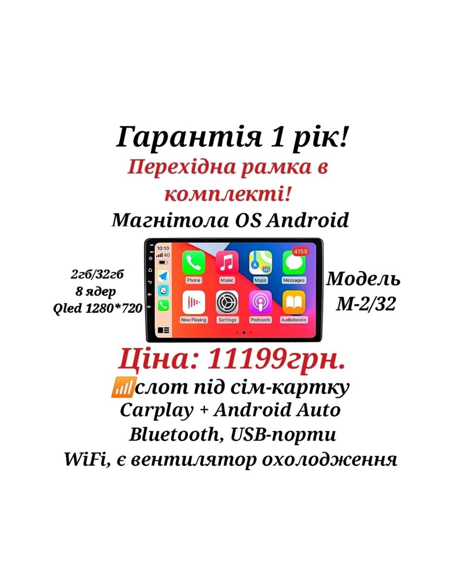 Магнітола Toyota, VW, Skoda, Hyundai, Kia, Mitsubishi, Ford, Opel,Jeep