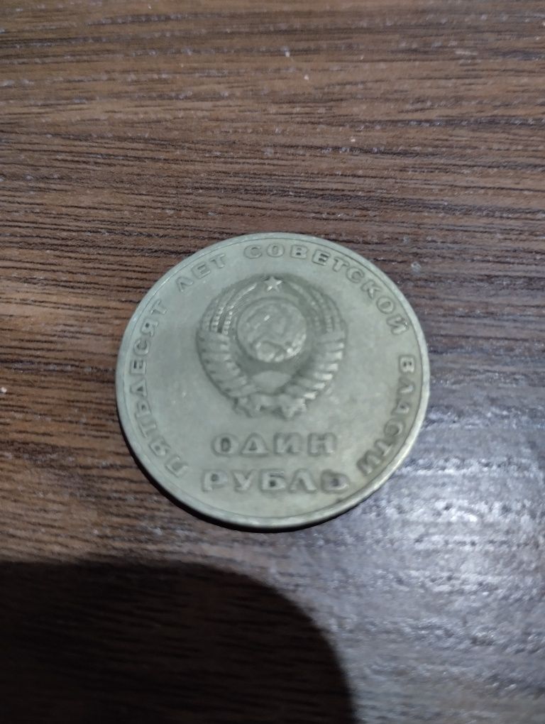 Rubel 1 moneta 1967r