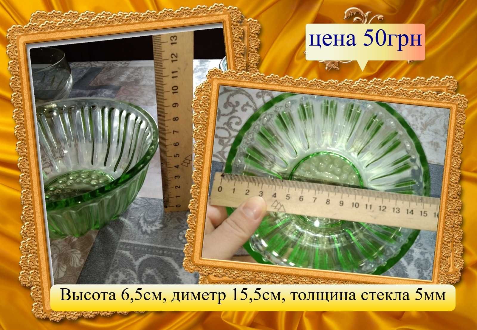 Салатники СССР из толстого стекла б/у(читайте объявление внимательно)