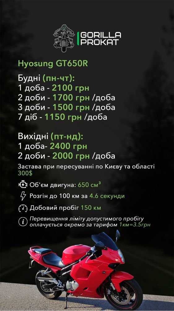 Оренда мотоцкила 650