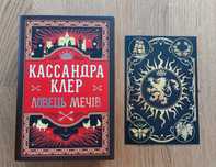 Кассандра Клер "Ловець мечів" із листівкою (див. фото)