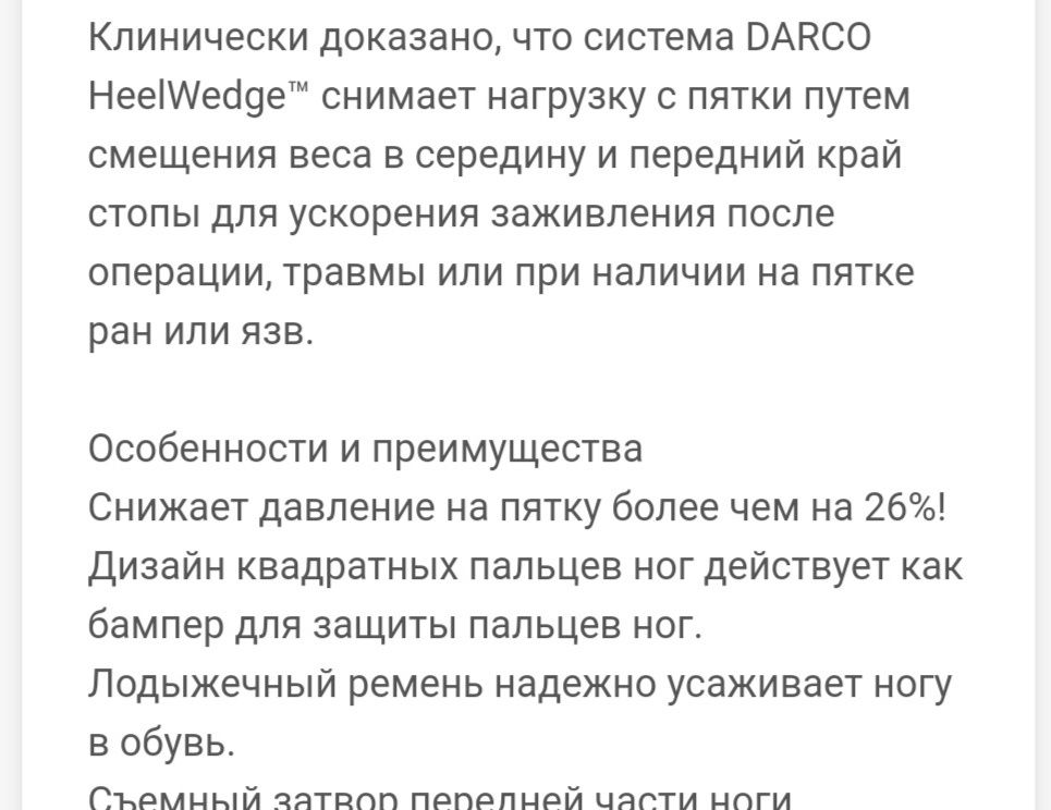 Тапок Барука для разгрузки задней части стопы 40,41 послеоперационн