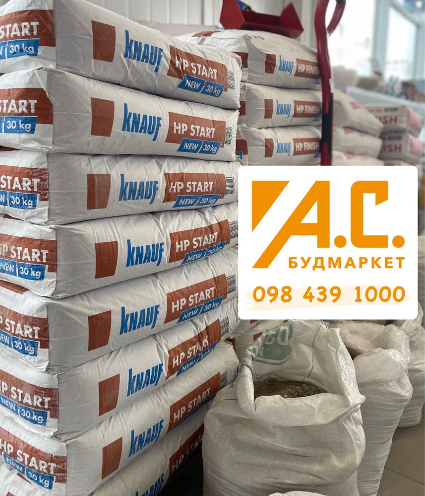 Гіпсова стартова штукатурка Knauf НР-Start (Кнауф Старт)  Доставка!