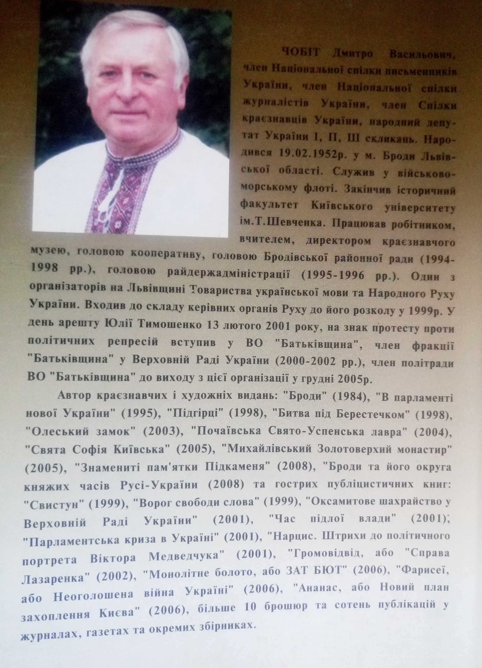 Николай Островский: Внутренний враг. Анатолій Бень. Дмитро Чобіт.