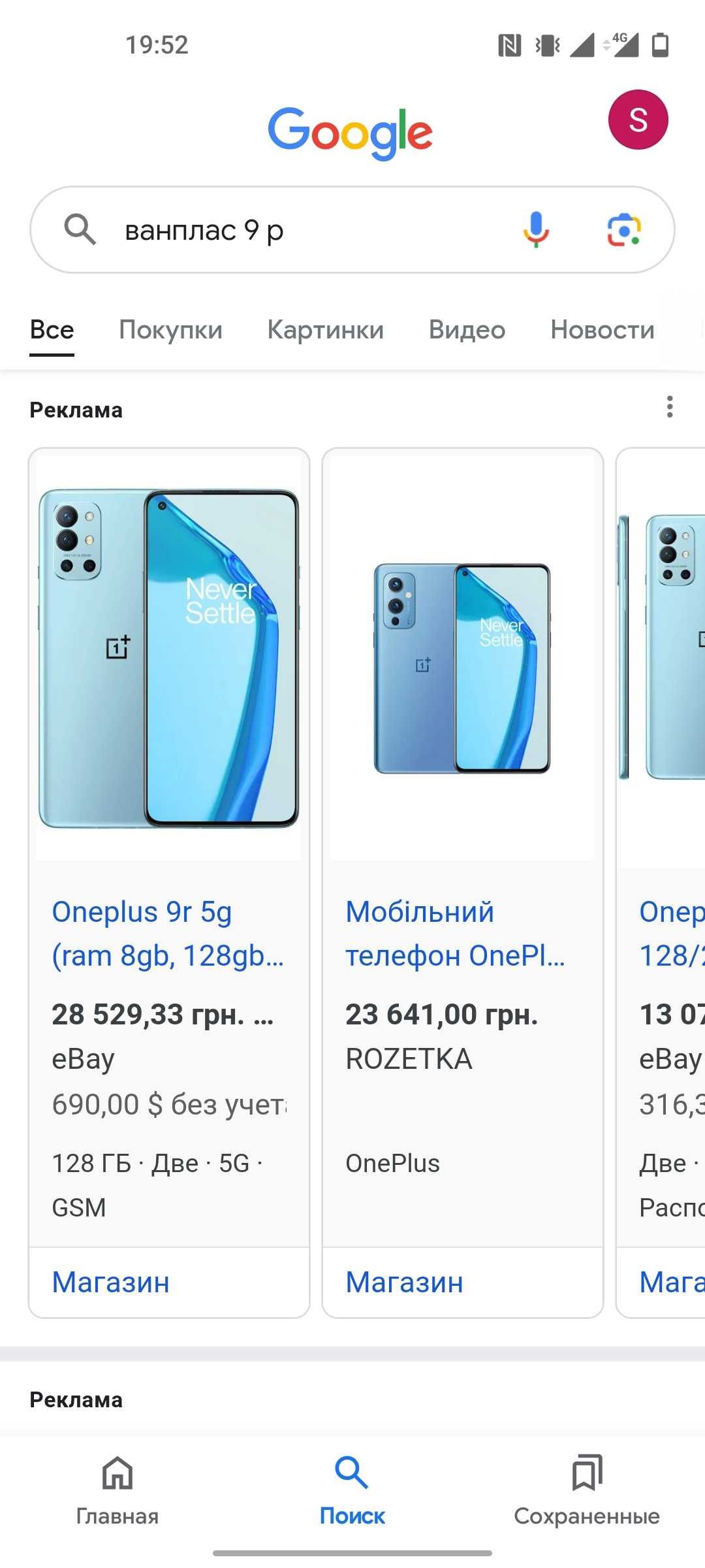 One plus 9R 8/256