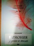 Гармонія души і тіла